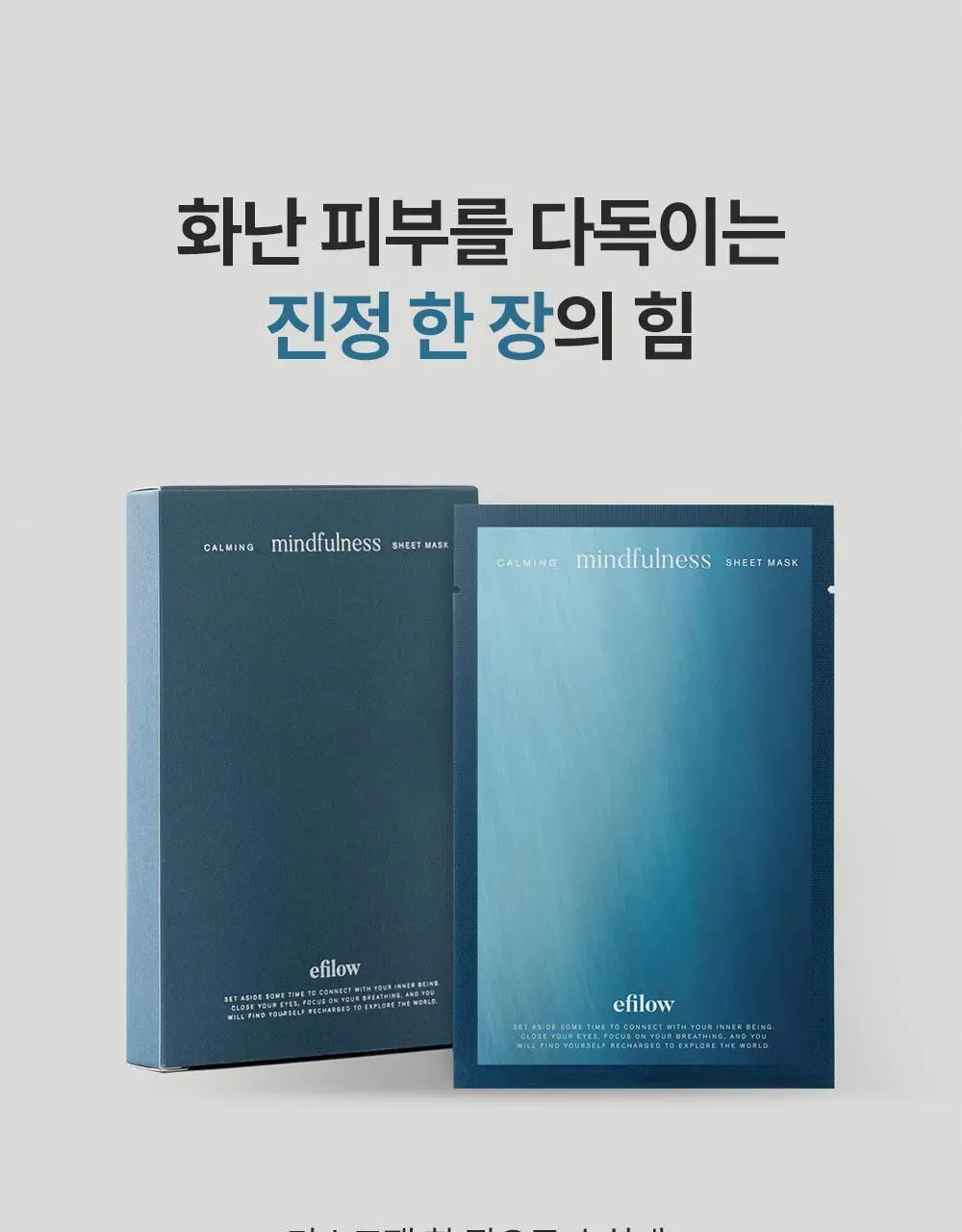 에필로우 시트 마스크 5매 [결가드닝/속건조 다도/진정 마음챙김] 3종 중 택1 상세페이지 10